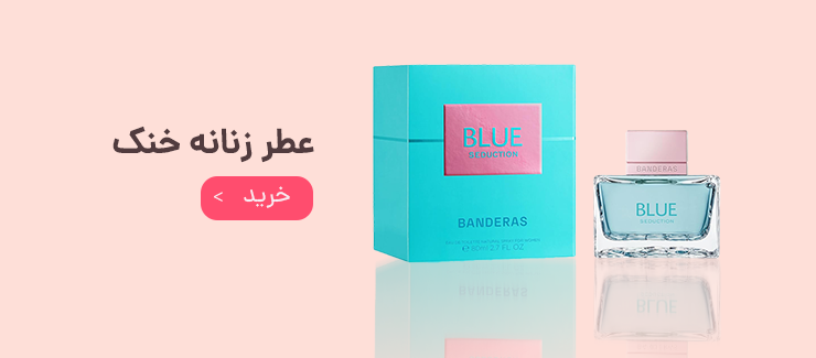 بلو سداکشن زنانه